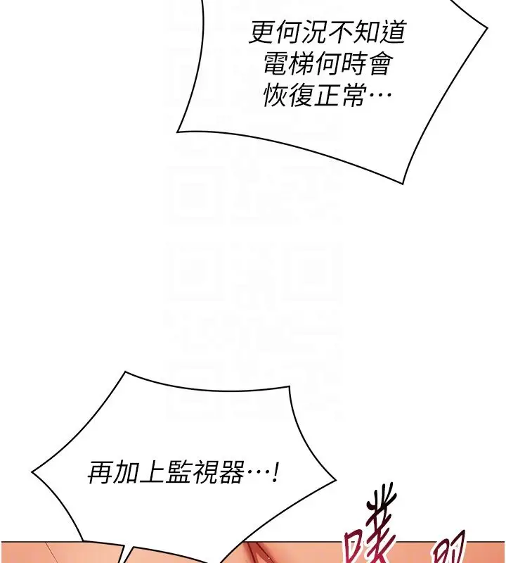 漫画《女同事太犯规》第30话第93张图