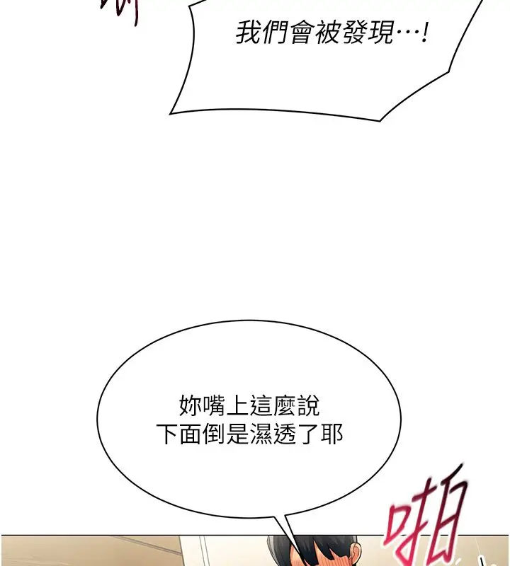 漫画《女同事太犯规》第30话第95张图