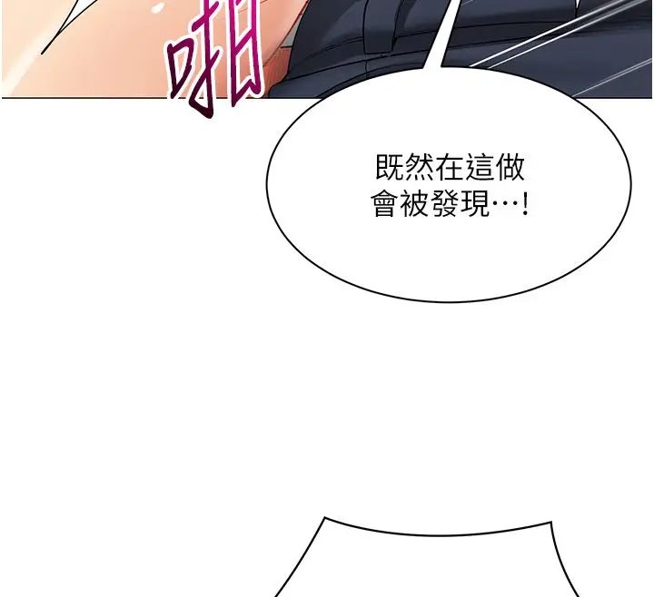 漫画《女同事太犯规》第30话第98张图