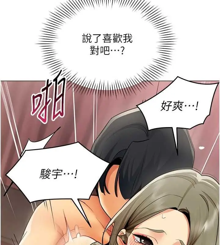 漫画《女同事太犯规》第34话第10张图