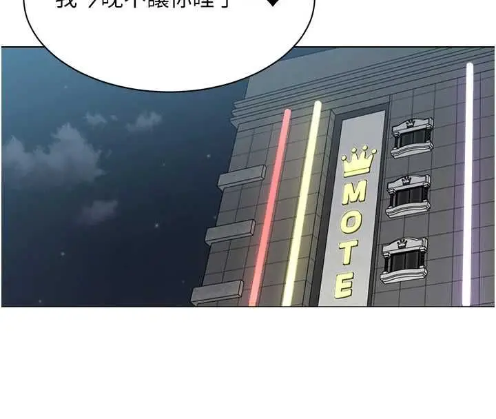 漫画《女同事太犯规》第34话第114张图