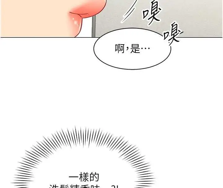 漫画《女同事太犯规》第34话第122张图