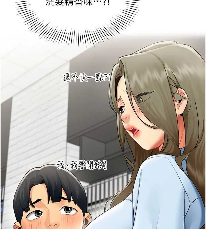 漫画《女同事太犯规》第34话第123张图