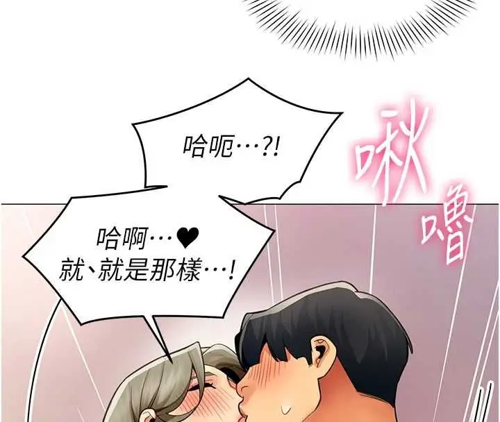 漫画《女同事太犯规》第34话第23张图
