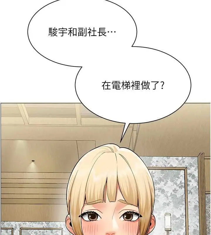 漫画《女同事太犯规》第34话第36张图
