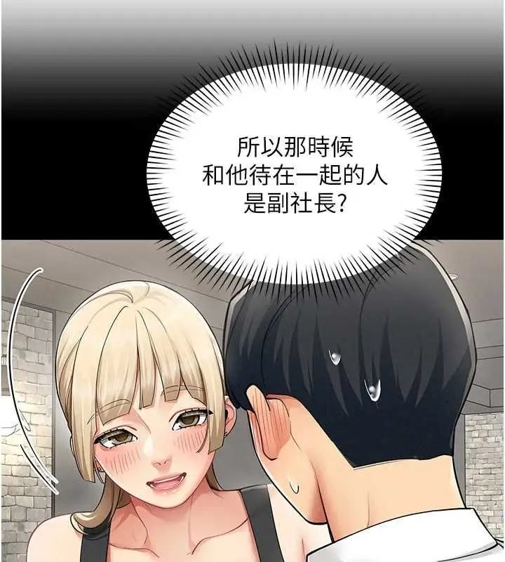 漫画《女同事太犯规》第34话第44张图