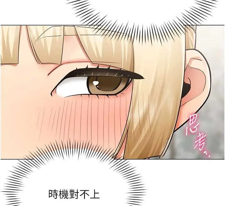 漫画《女同事太犯规》第34话第46张图
