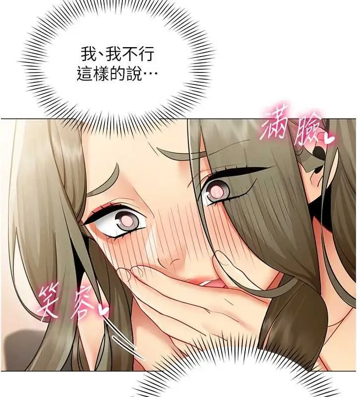 漫画《女同事太犯规》第34话第73张图