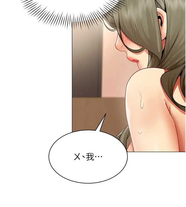 漫画《女同事太犯规》第34话第78张图