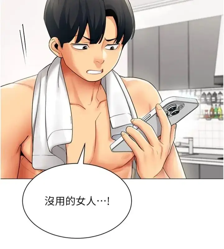 漫画《女同事太犯规》第44话第10张图