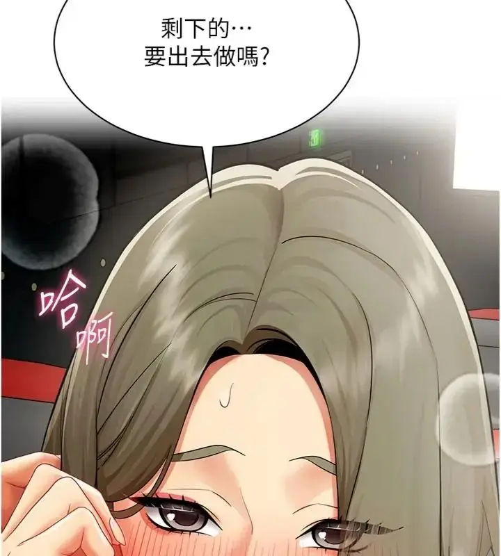 漫画《女同事太犯规》第44话第102张图