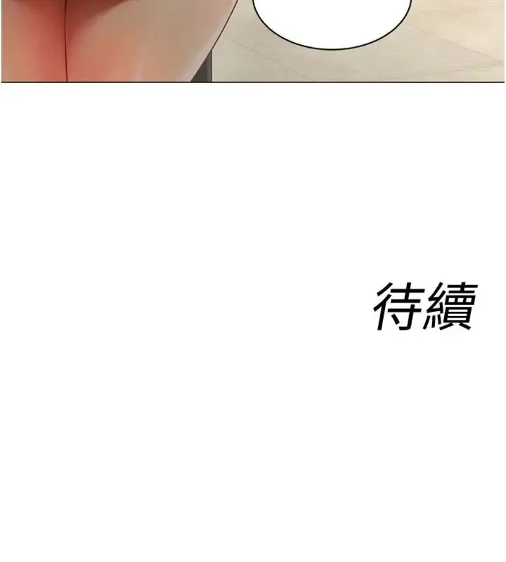 漫画《女同事太犯规》第44话第110张图