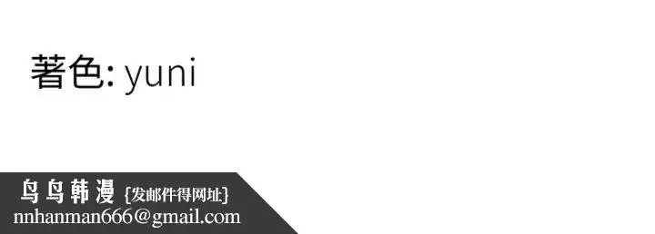 漫画《女同事太犯规》第44话第111张图