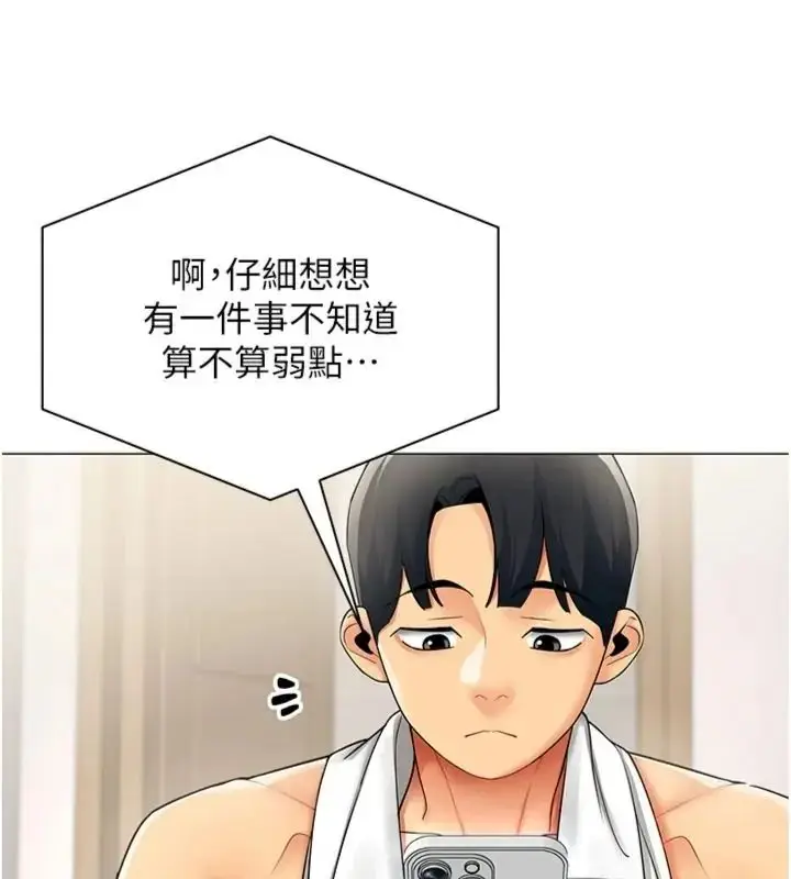 漫画《女同事太犯规》第44话第14张图