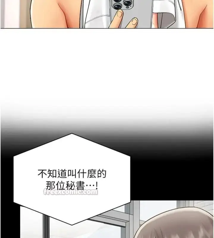 漫画《女同事太犯规》第44话第15张图