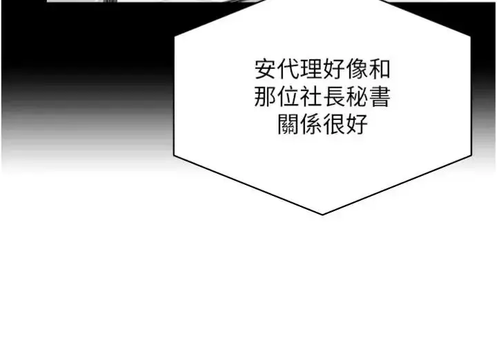 漫画《女同事太犯规》第44话第17张图