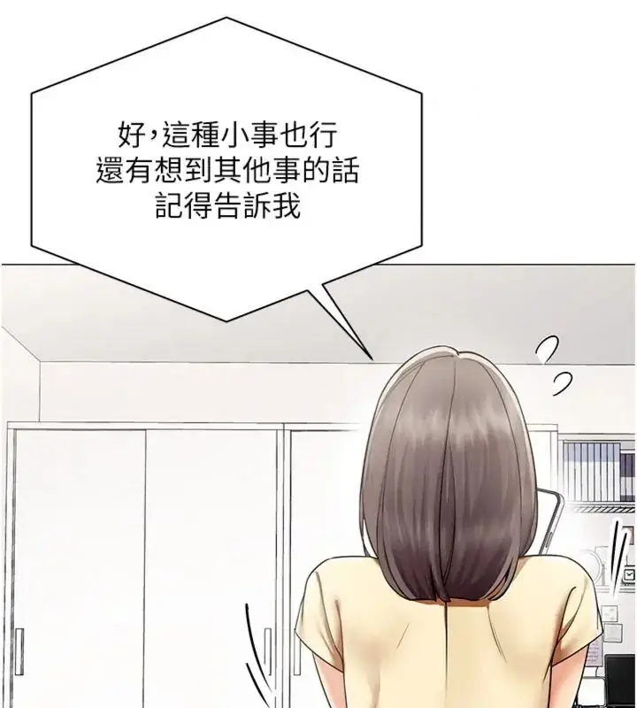 漫画《女同事太犯规》第44话第19张图