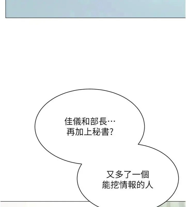 漫画《女同事太犯规》第44话第23张图