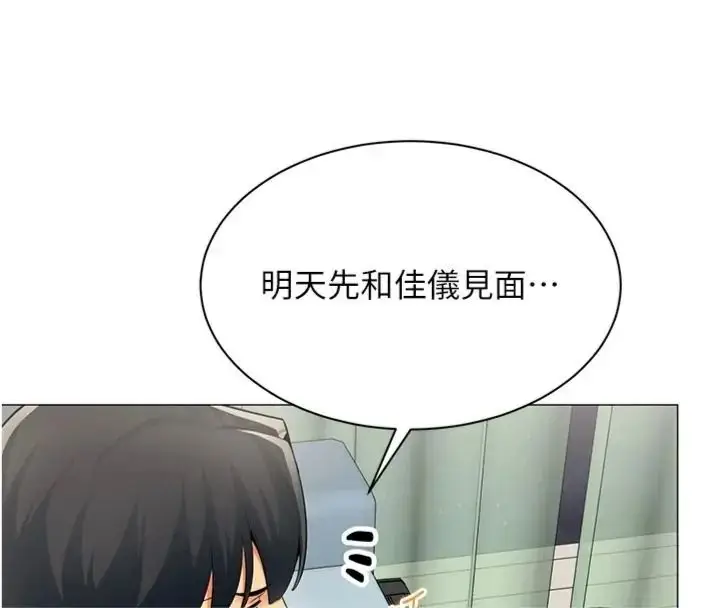 漫画《女同事太犯规》第44话第25张图