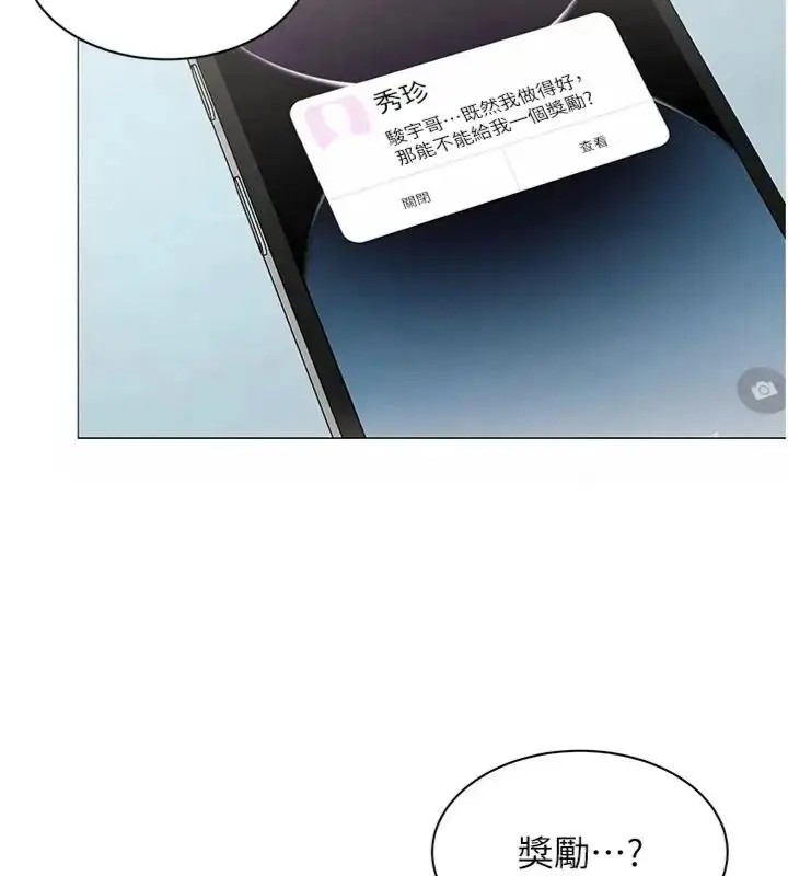 漫画《女同事太犯规》第44话第27张图