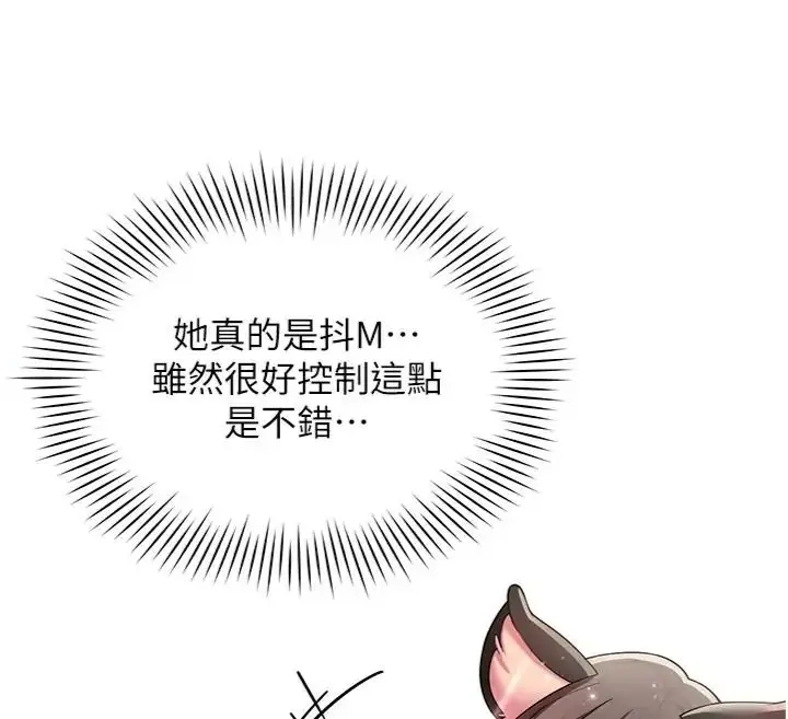 漫画《女同事太犯规》第44话第29张图