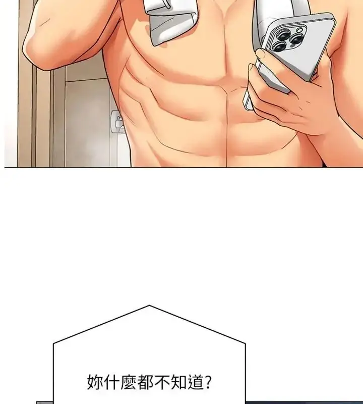 漫画《女同事太犯规》第44话第3张图