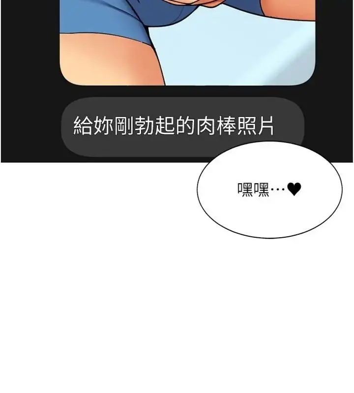 漫画《女同事太犯规》第44话第37张图