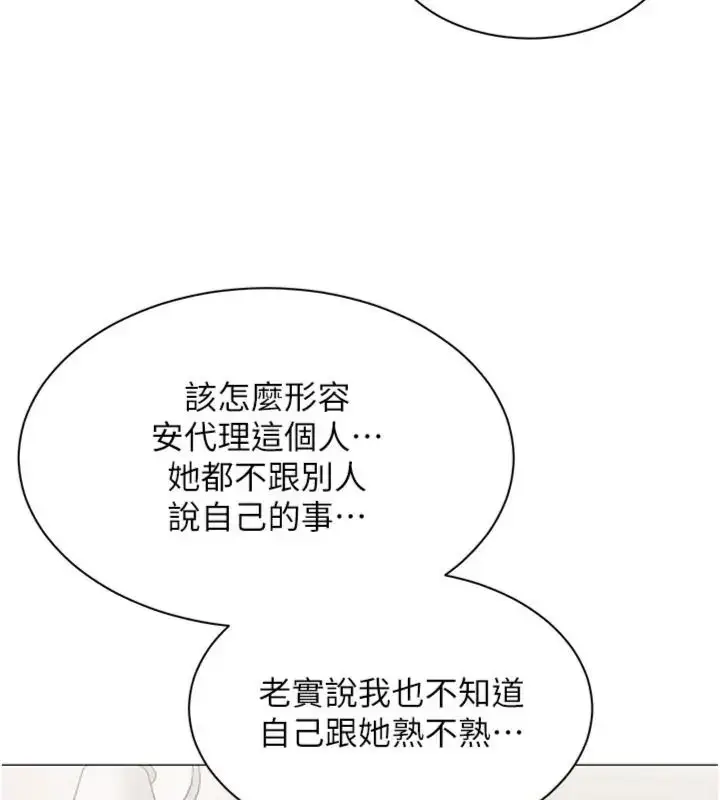 漫画《女同事太犯规》第44话第5张图