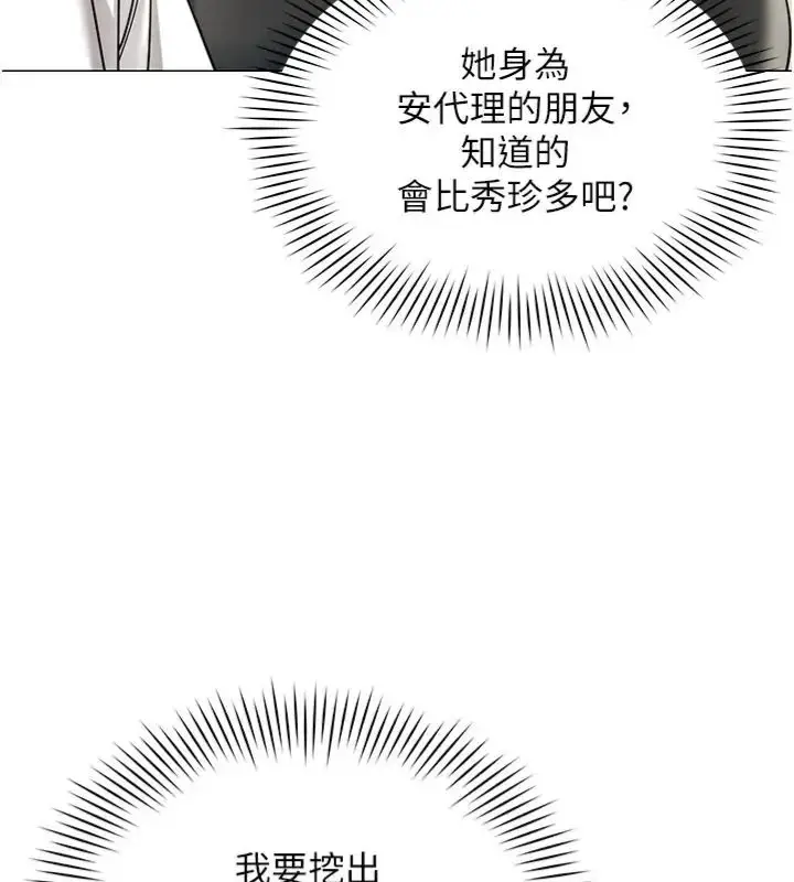 漫画《女同事太犯规》第44话第51张图