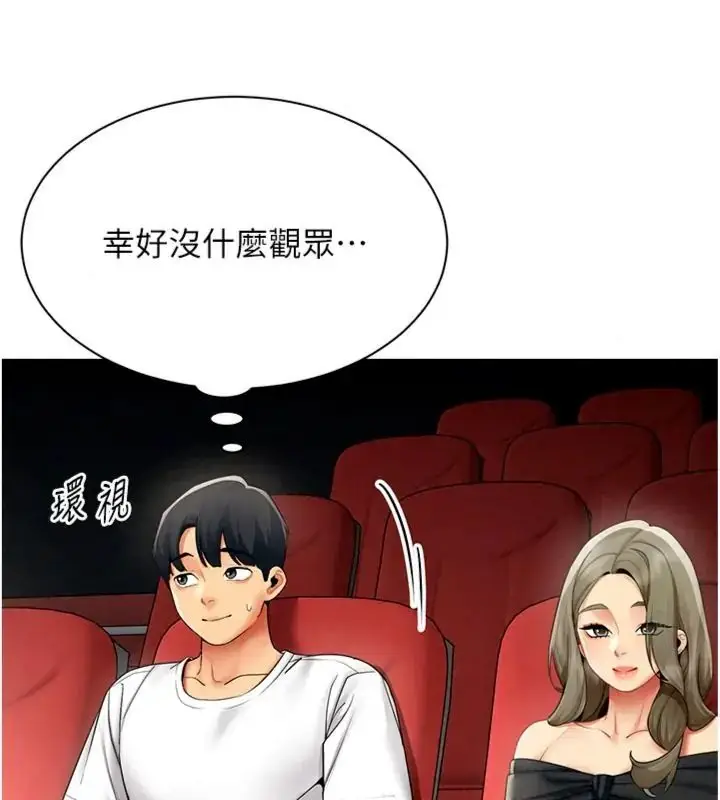 漫画《女同事太犯规》第44话第67张图