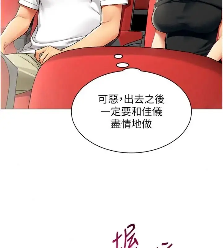 漫画《女同事太犯规》第44话第68张图