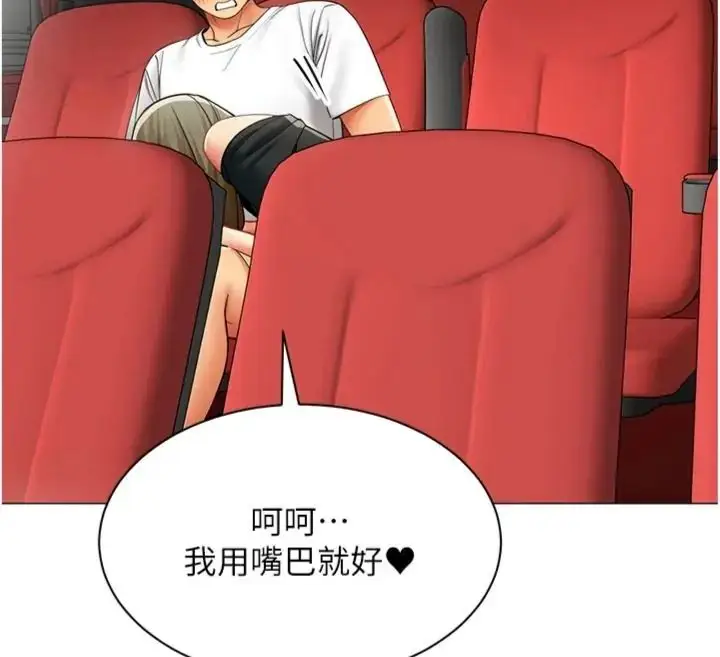 漫画《女同事太犯规》第44话第78张图