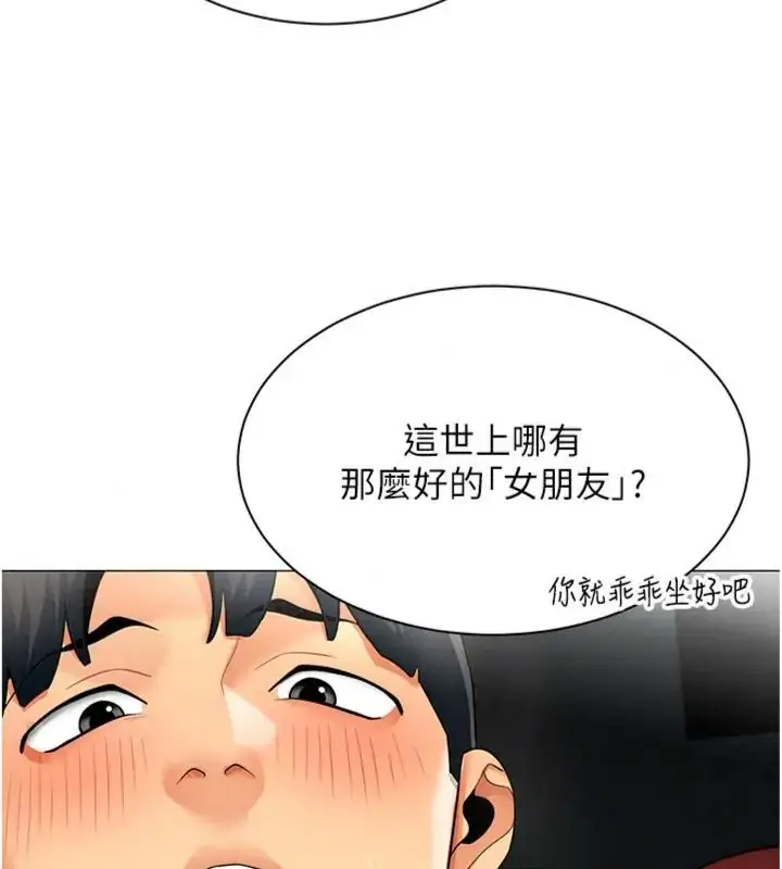 漫画《女同事太犯规》第44话第79张图