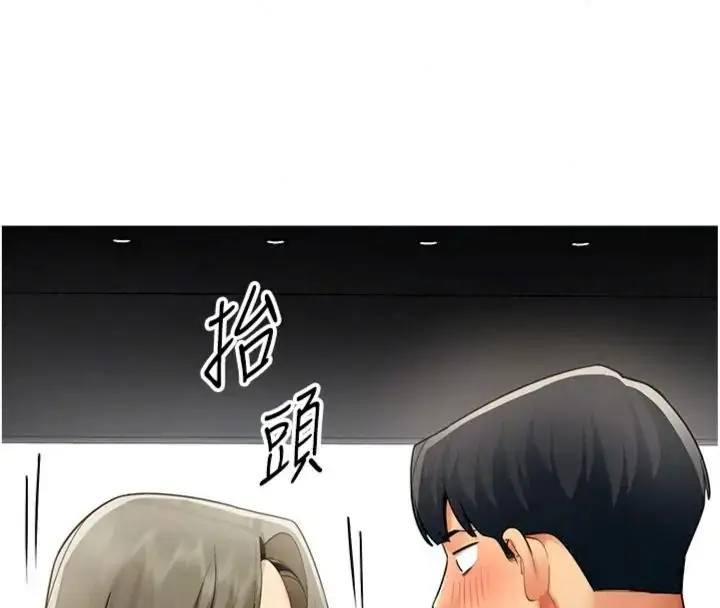 漫画《女同事太犯规》第44话第82张图