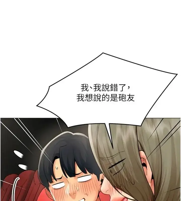 漫画《女同事太犯规》第44话第86张图