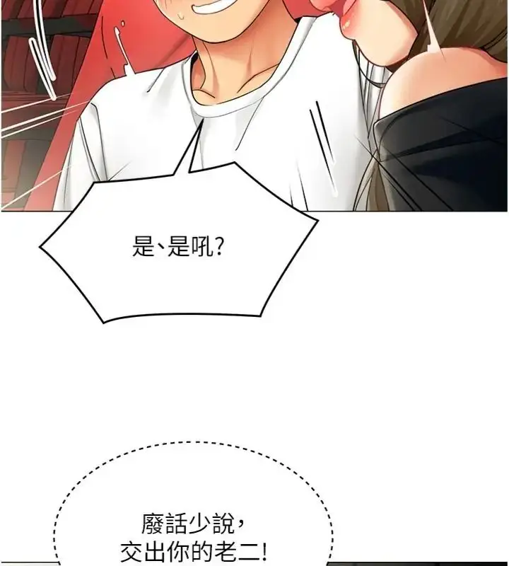 漫画《女同事太犯规》第44话第87张图