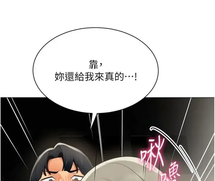 漫画《女同事太犯规》第44话第89张图