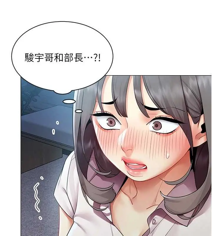 漫画《女同事太犯规》第37话第26张图