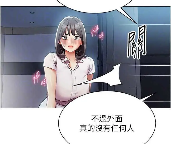 漫画《女同事太犯规》第37话第52张图