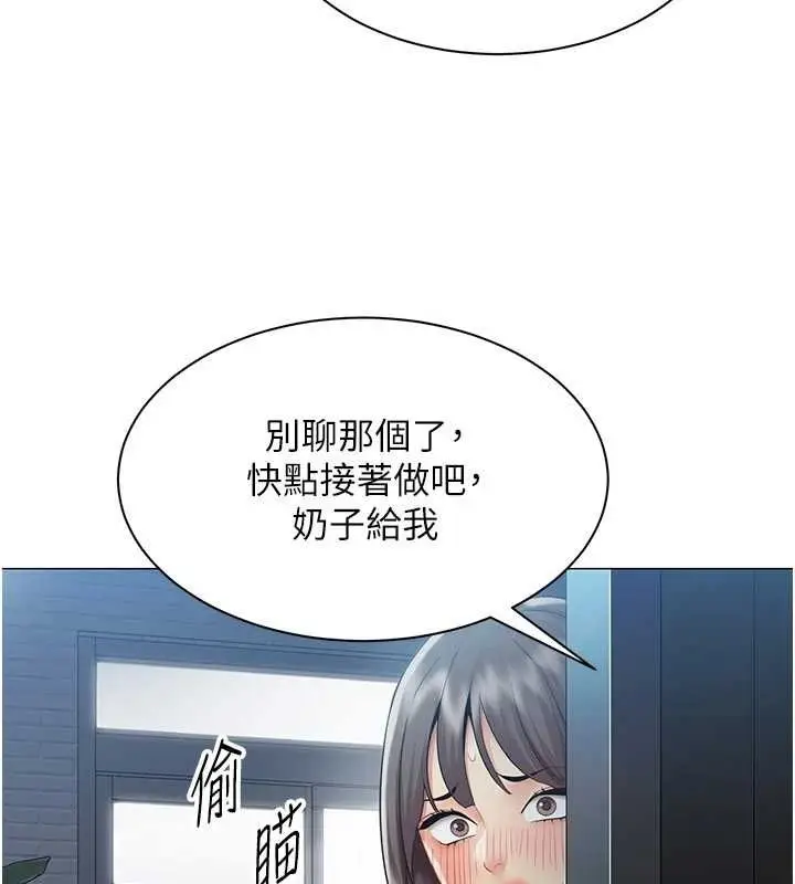 漫画《女同事太犯规》第37话第53张图