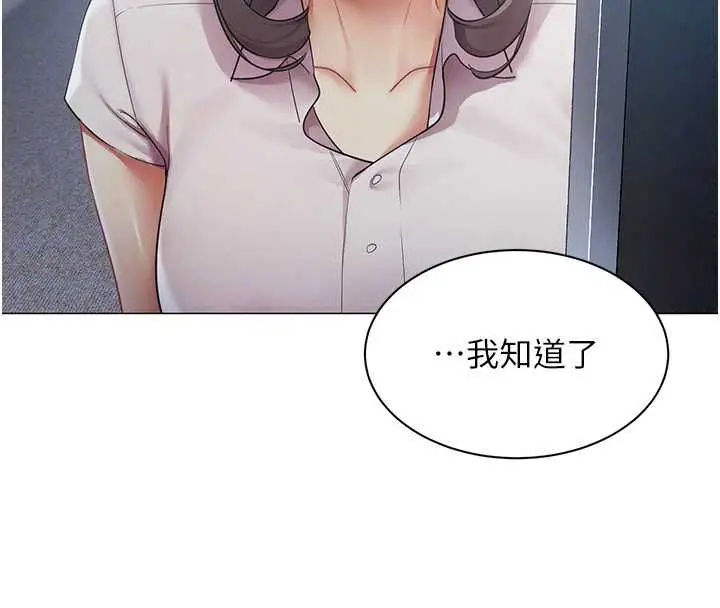 漫画《女同事太犯规》第37话第62张图