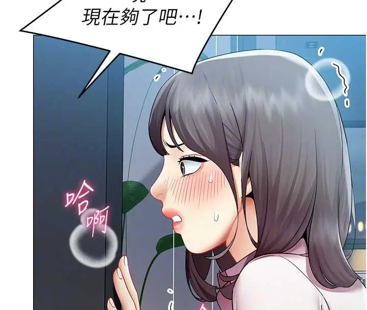 漫画《女同事太犯规》第37话第70张图