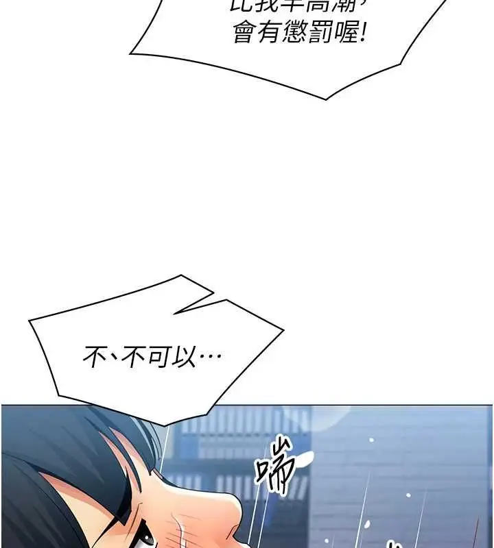 漫画《女同事太犯规》第37话第76张图