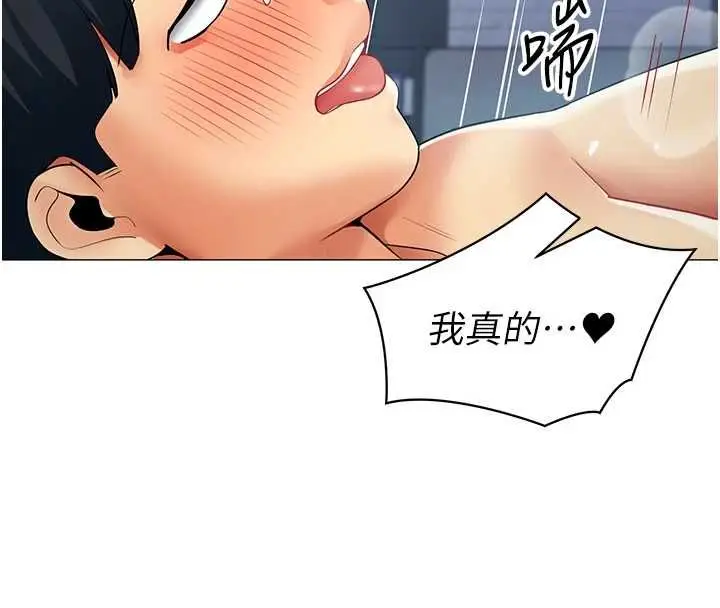 漫画《女同事太犯规》第37话第77张图