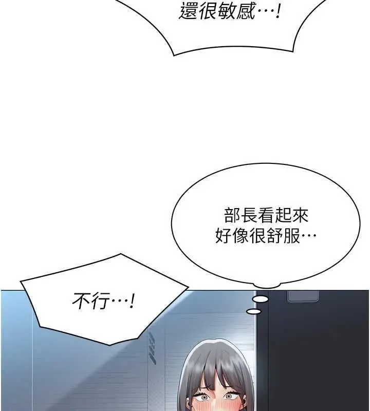 漫画《女同事太犯规》第37话第91张图