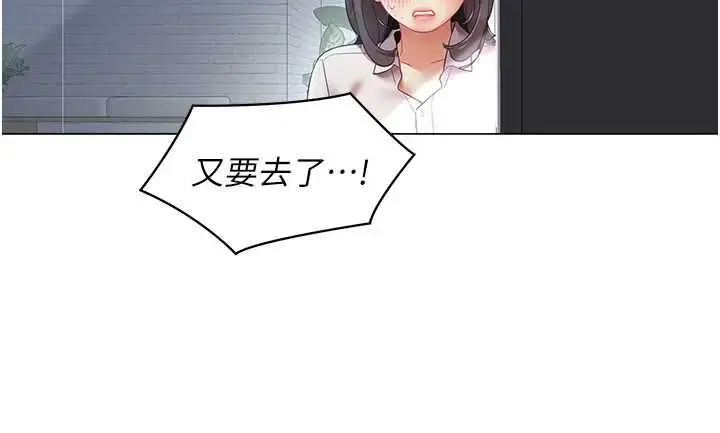 漫画《女同事太犯规》第37话第92张图