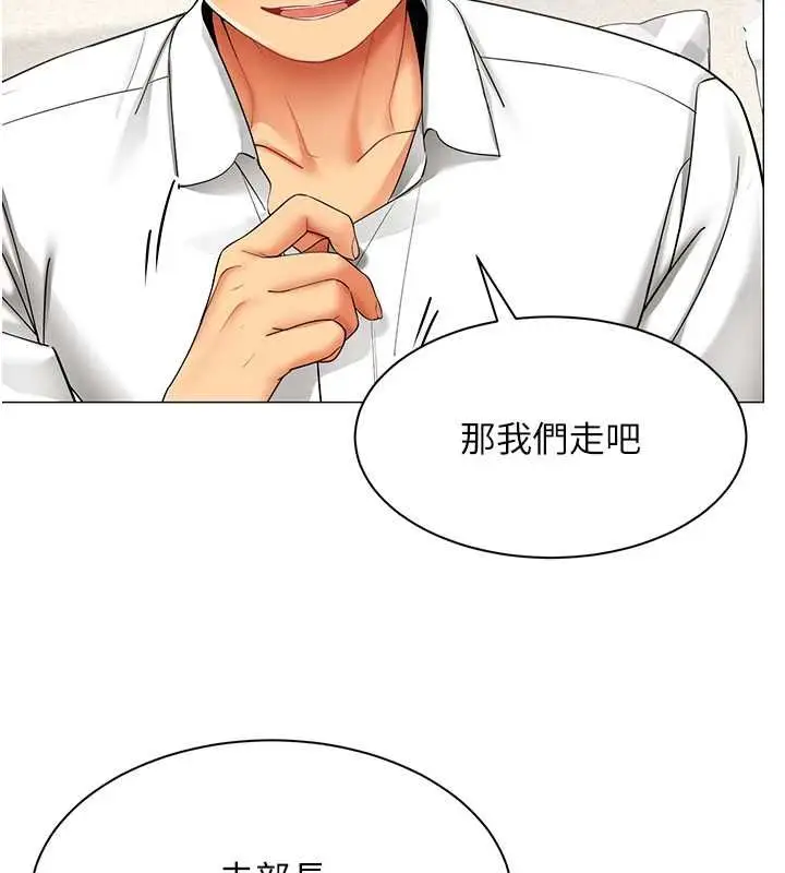 漫画《女同事太犯规》第38话第10张图