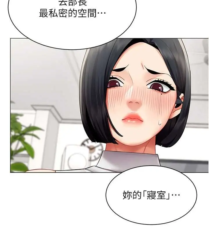 漫画《女同事太犯规》第38话第11张图