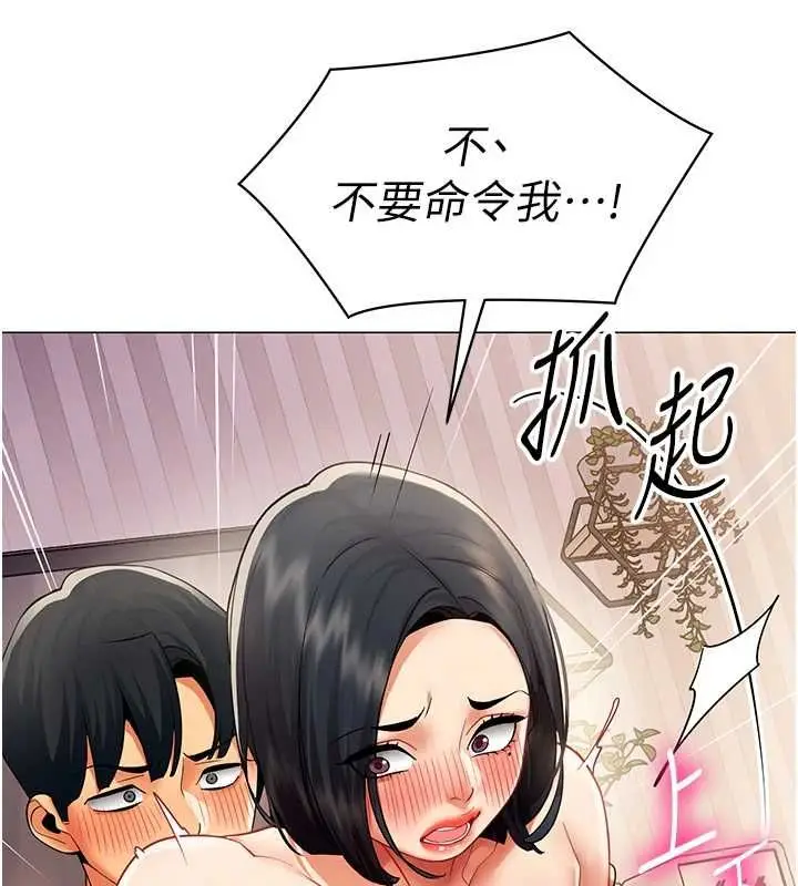 漫画《女同事太犯规》第38话第50张图