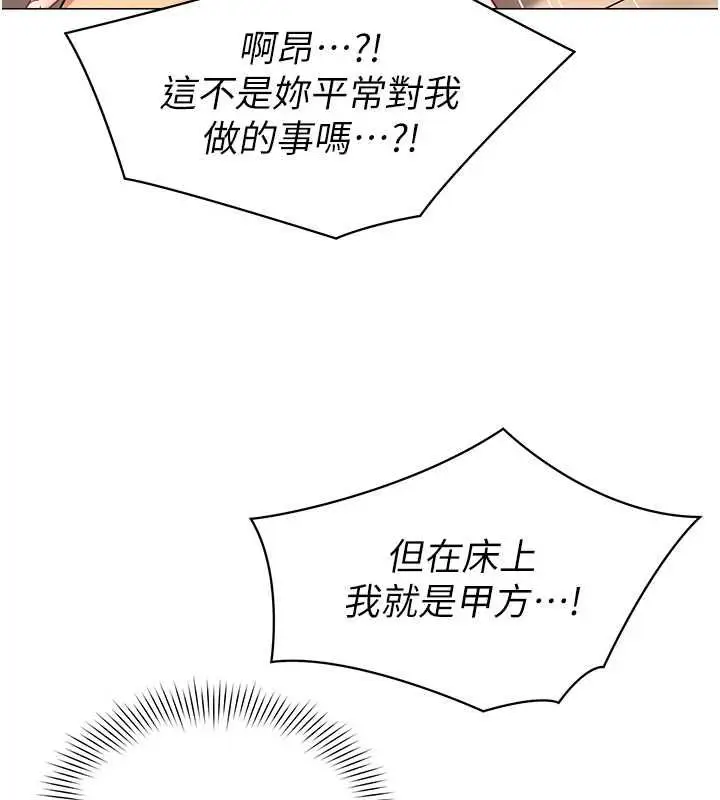 漫画《女同事太犯规》第38话第52张图